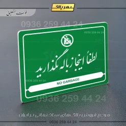 نشانگر مولتی لیزری لطفاً اینجا زباله نگذارید - تصویر 22